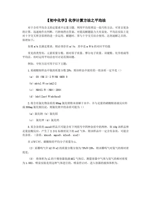 【初中化学】化学计算方法之平均法