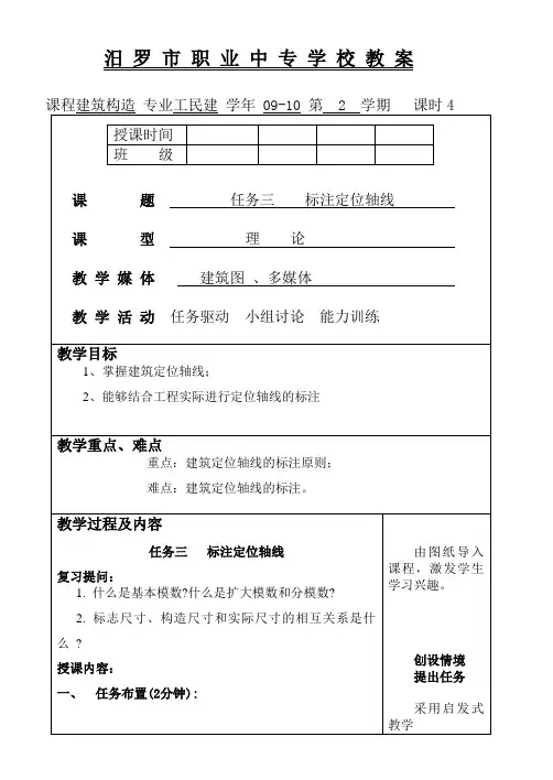 3定位轴线
