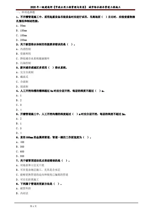 一建【市政】考前冲刺练习含答案解析：城市给水排水管道工程施工1501
