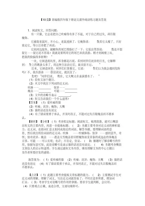 部编版四年级下册语文课外阅读练习题及答案