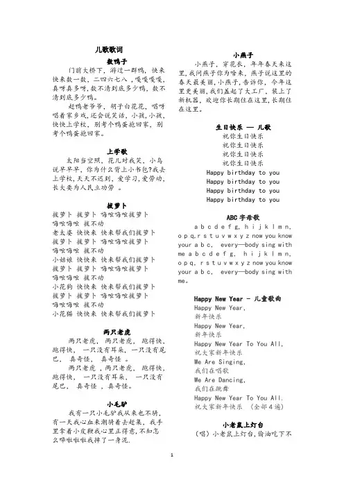 经典儿歌歌词100首