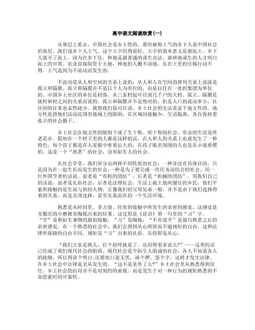 高中语文阅读欣赏