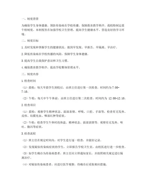 学校晨午检制度小学
