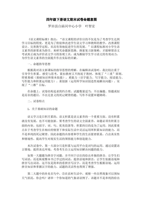 四年级下册考卷命题意图