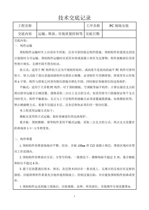 装配式结构施工技术交底