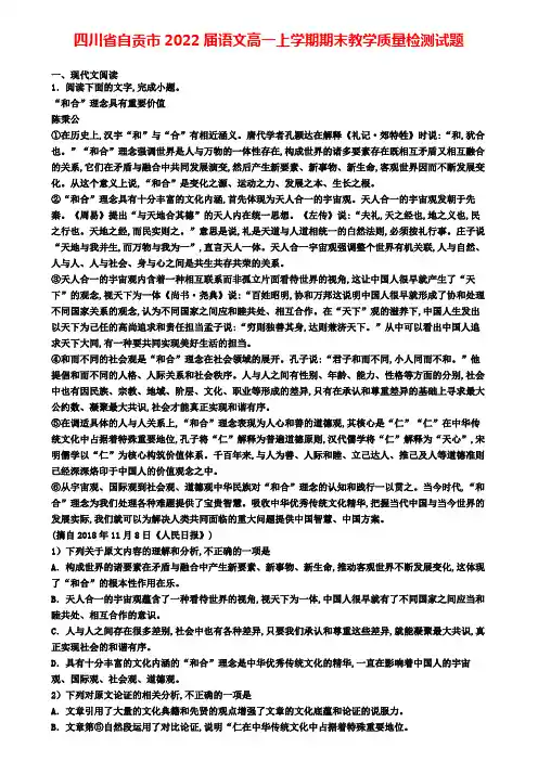 四川省自贡市2022届语文高一上学期期末教学质量检测试题