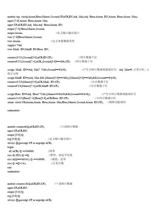数字钟源代码