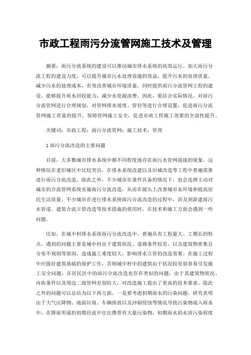 市政工程雨污分流管网施工技术及管理
