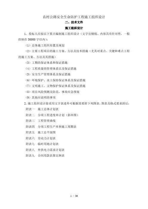 农村公路安全生命防护工程施工组织设计