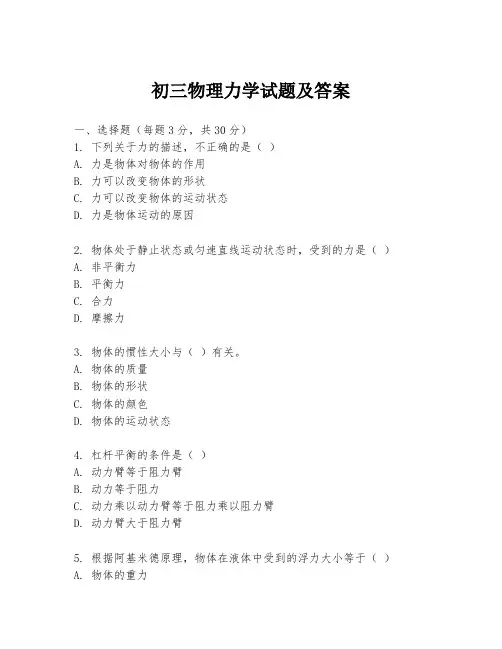 初三物理力学试题及答案