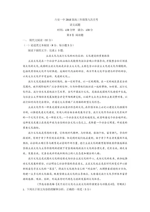 2018届安徽省六安市第一中学高三下学期第三次模拟考试语文试题 word版