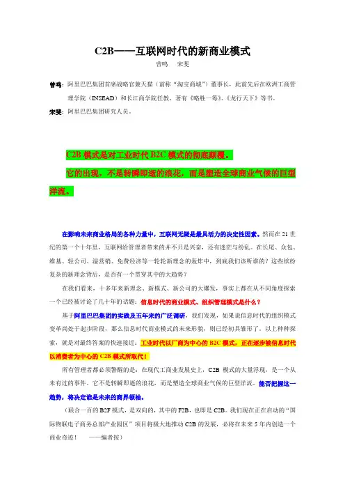C2B--互联网时代的新商业模式