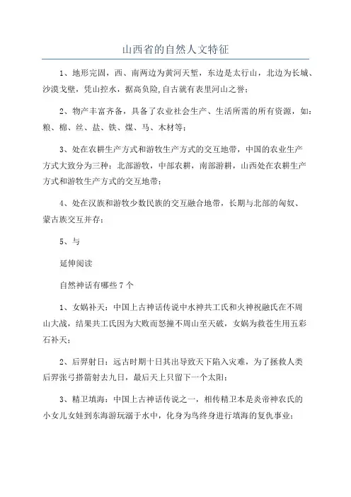 山西省的自然人文特征