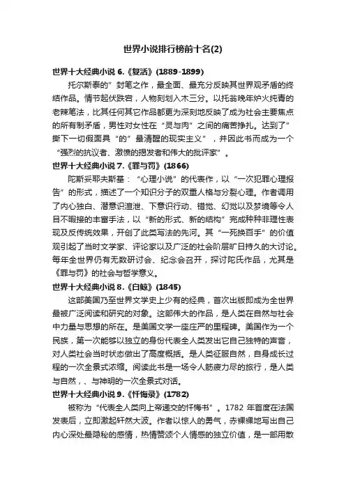 世界小说排行榜前十名（2）
