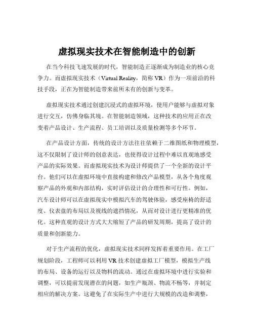 虚拟现实技术在智能制造中的创新
