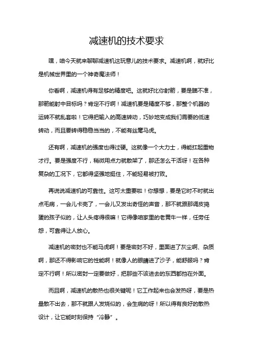 减速机的技术要求