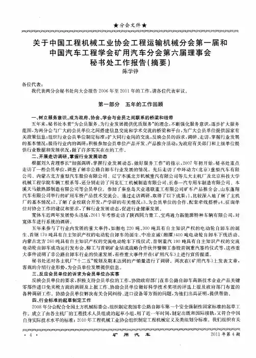 关于中国工程机械工业协会工程运输机械分会第一届和中国汽车工程学会矿用汽车分会第六届理事会秘书处工