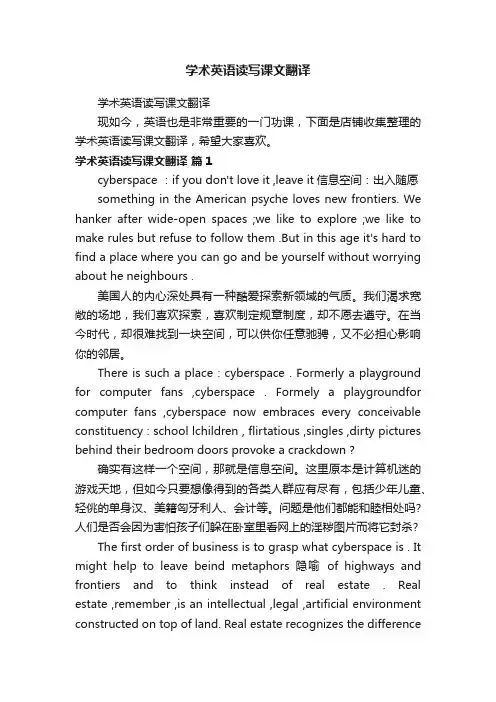 学术英语读写课文翻译
