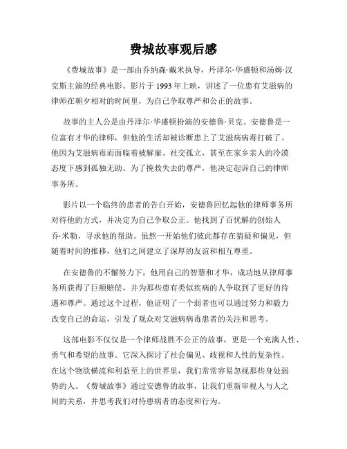 费城故事观后感