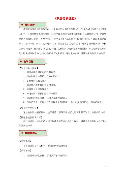 八年级道德与法治上册 第三单元 法律在我心中 第九课 从署名权说起教学设计 人民版