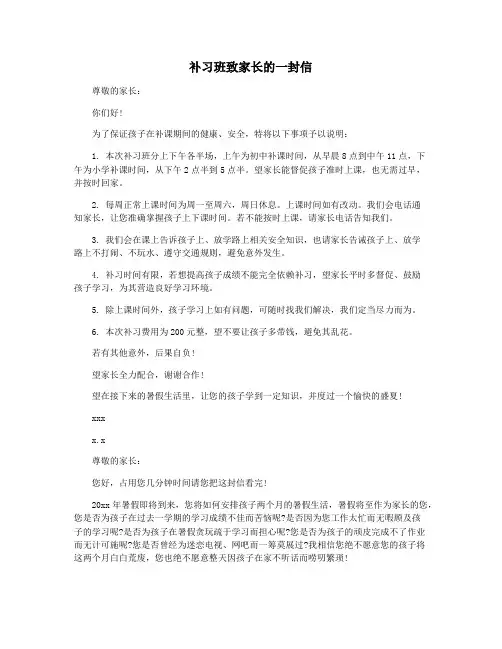 补习班致家长的一封信