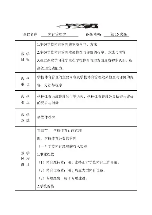 体育管理学  教案(第16次课)