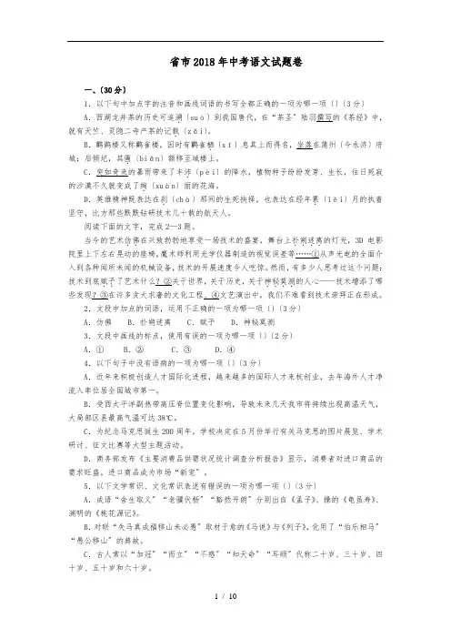 2018年浙江省杭州市中考语文试卷及答案