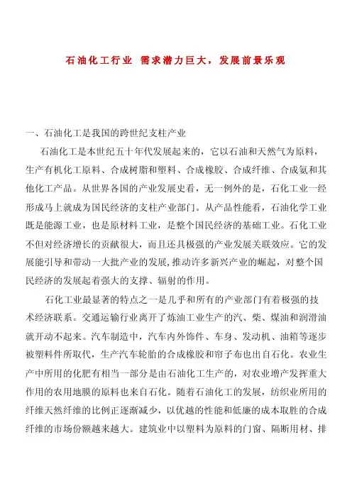 对化工行业的认知