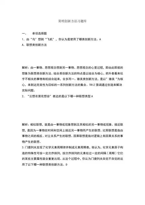 简明创新方法一体化习题库和答案