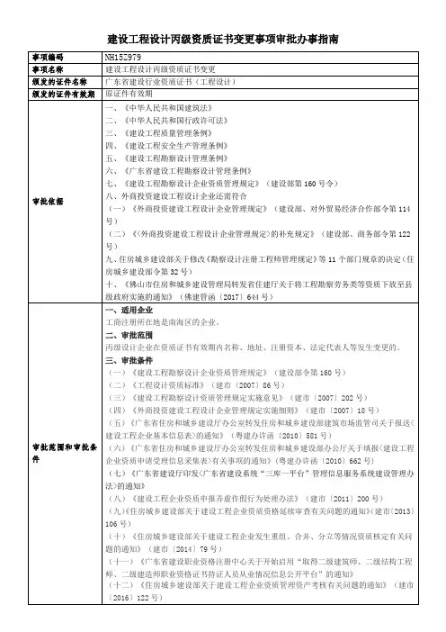 建设工程设计丙级资质证书变更事项审批办事指南