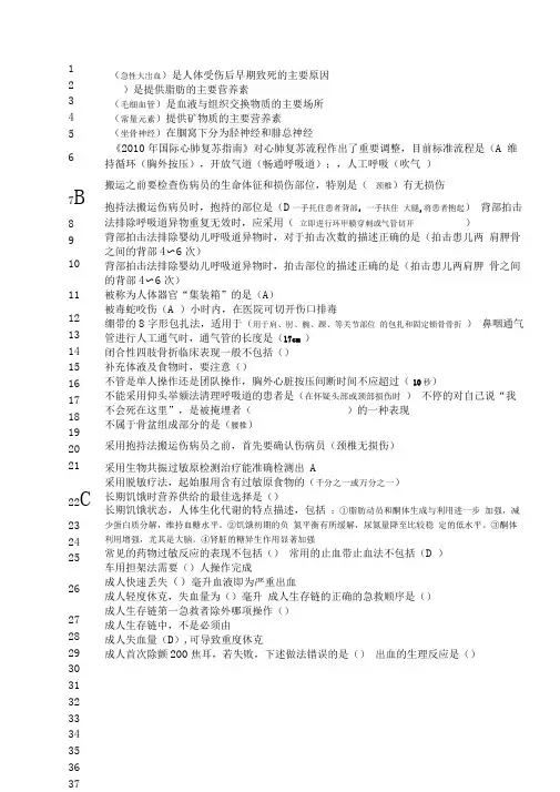 实用现场急救技术答案