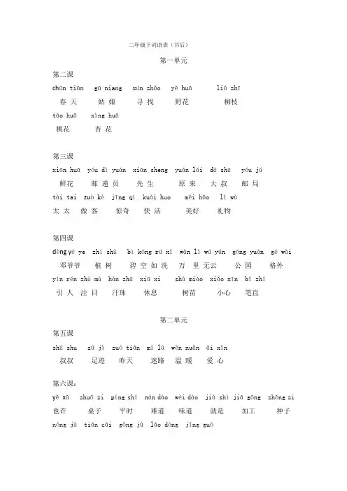 二年级下词语表及拼音