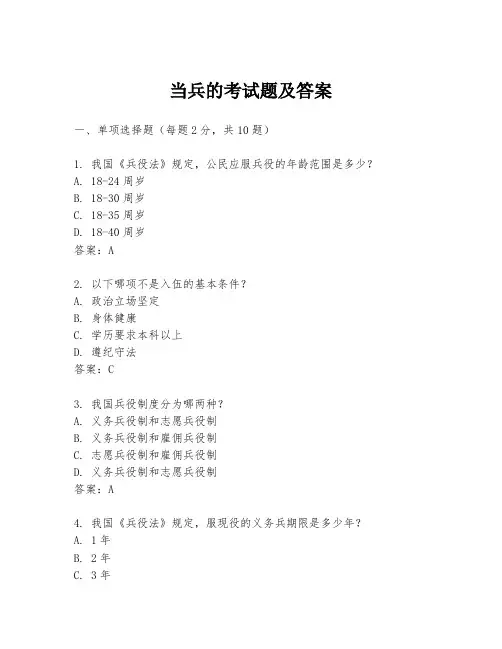 当兵的考试题及答案