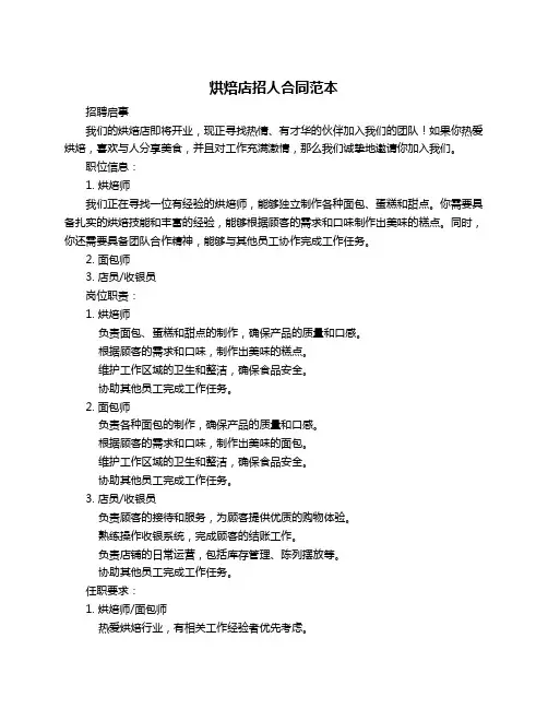 烘焙店招人合同范本