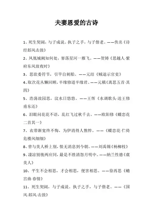表达夫妻恩爱的古诗词