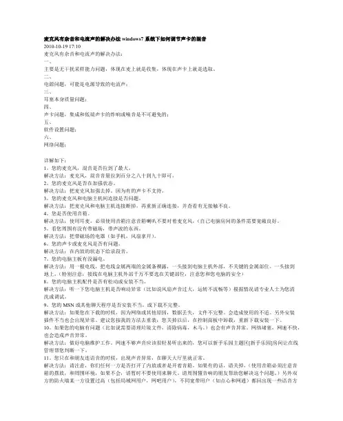 win7零碎下麦克风有杂音和电流声的解决办法