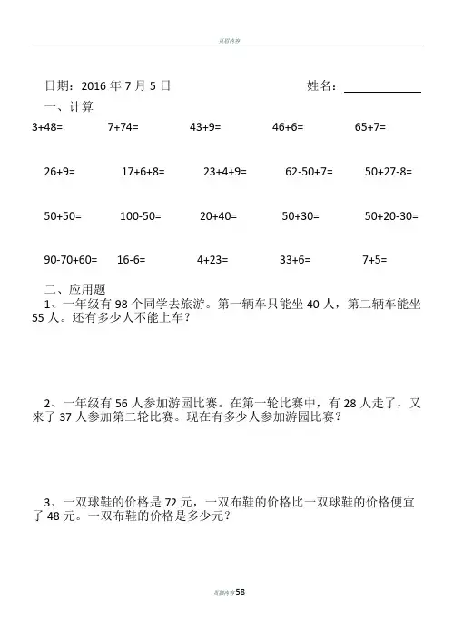 2018年小学一年级数学暑假作业全套