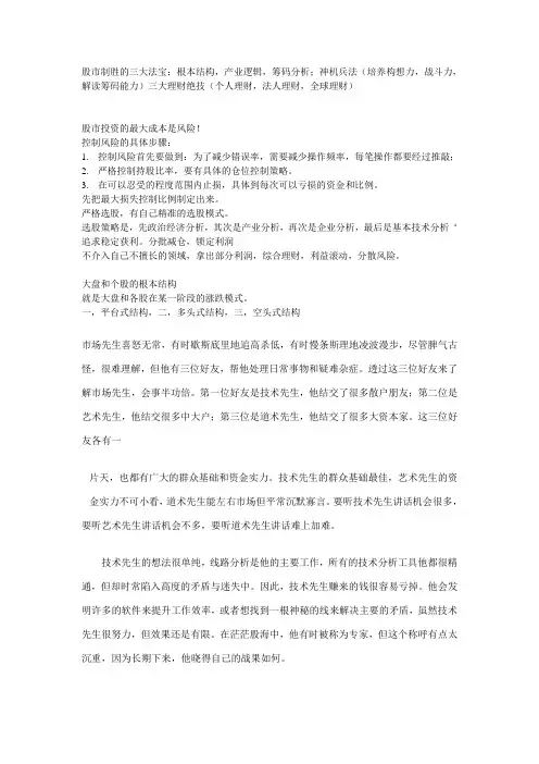 股市制胜的三大法宝