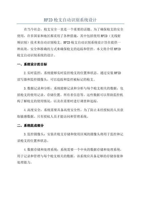 RFID枪支自动识别系统设计