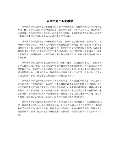 以学生为中心的教学