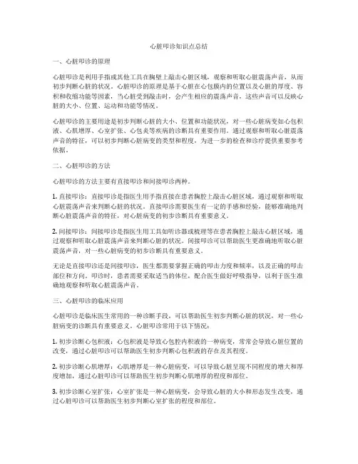 心脏叩诊知识点总结