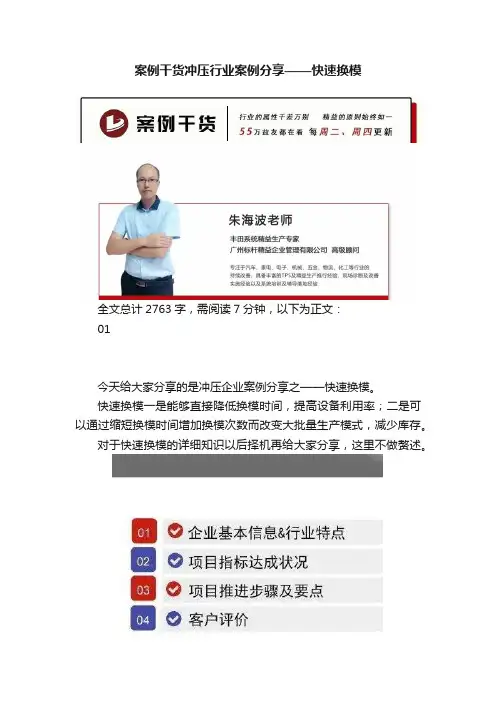 案例干货冲压行业案例分享——快速换模