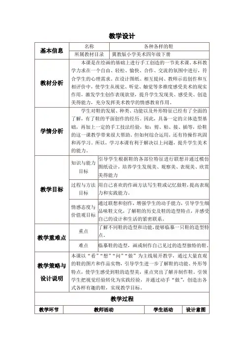 四年级下册美术教案13各式各样的鞋冀美版