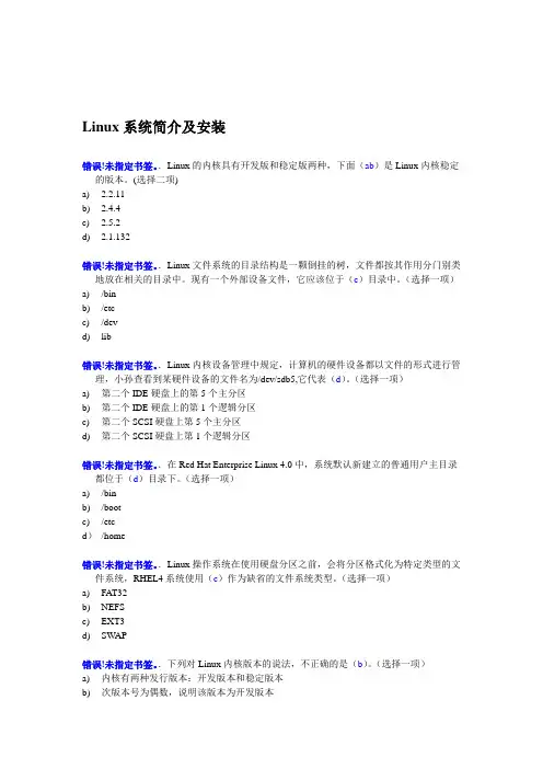 Linux系统管理(110题)