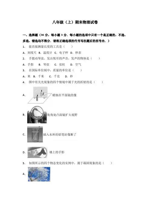 人教版物理八年级上册期末考试试卷及答案