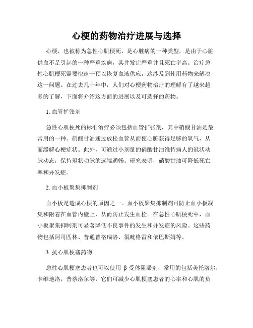 心梗的药物治疗进展与选择