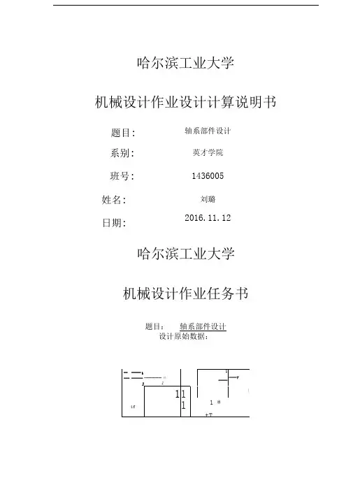 哈工大机械设计大作业