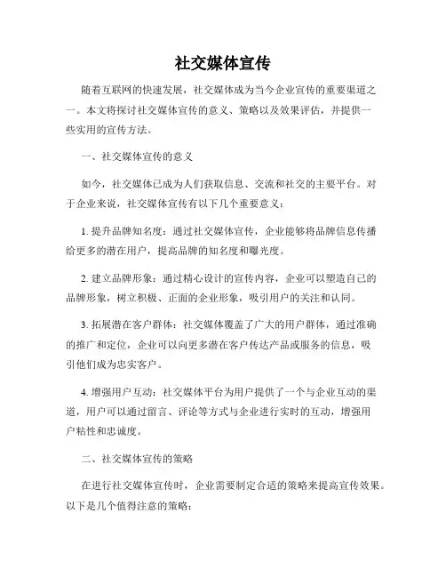 社交媒体宣传