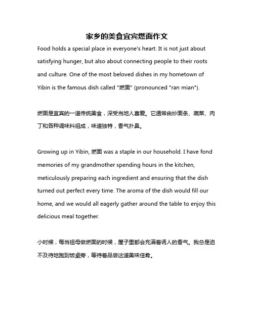 家乡的美食宜宾燃面作文