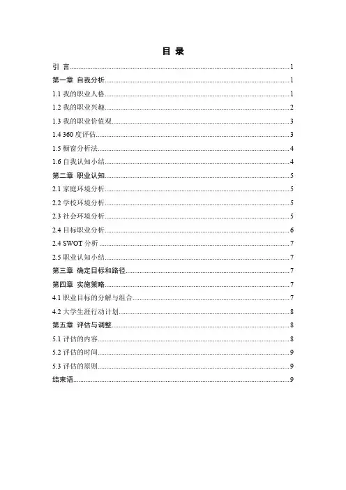 【5161字】车辆工程专业职业生涯规划书